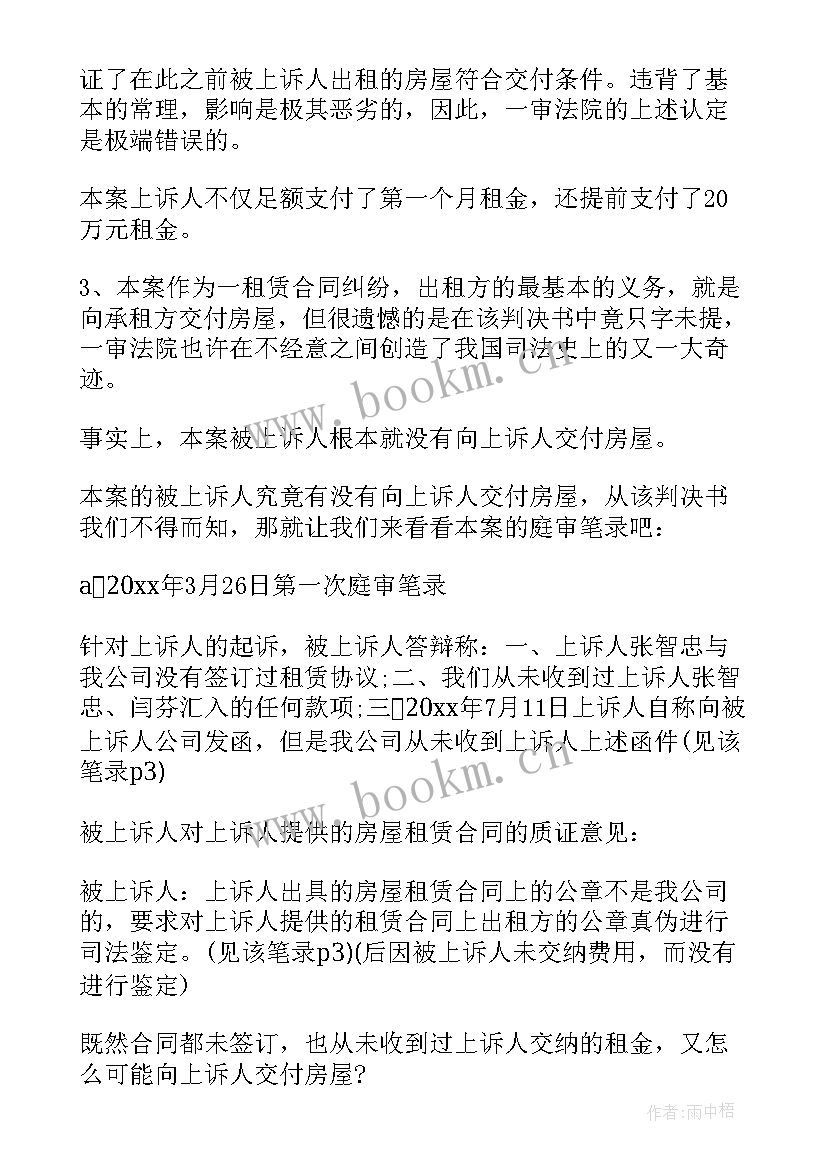 最新土地租赁合同纠纷法律文书 房屋租赁合同纠纷起诉状(优秀5篇)