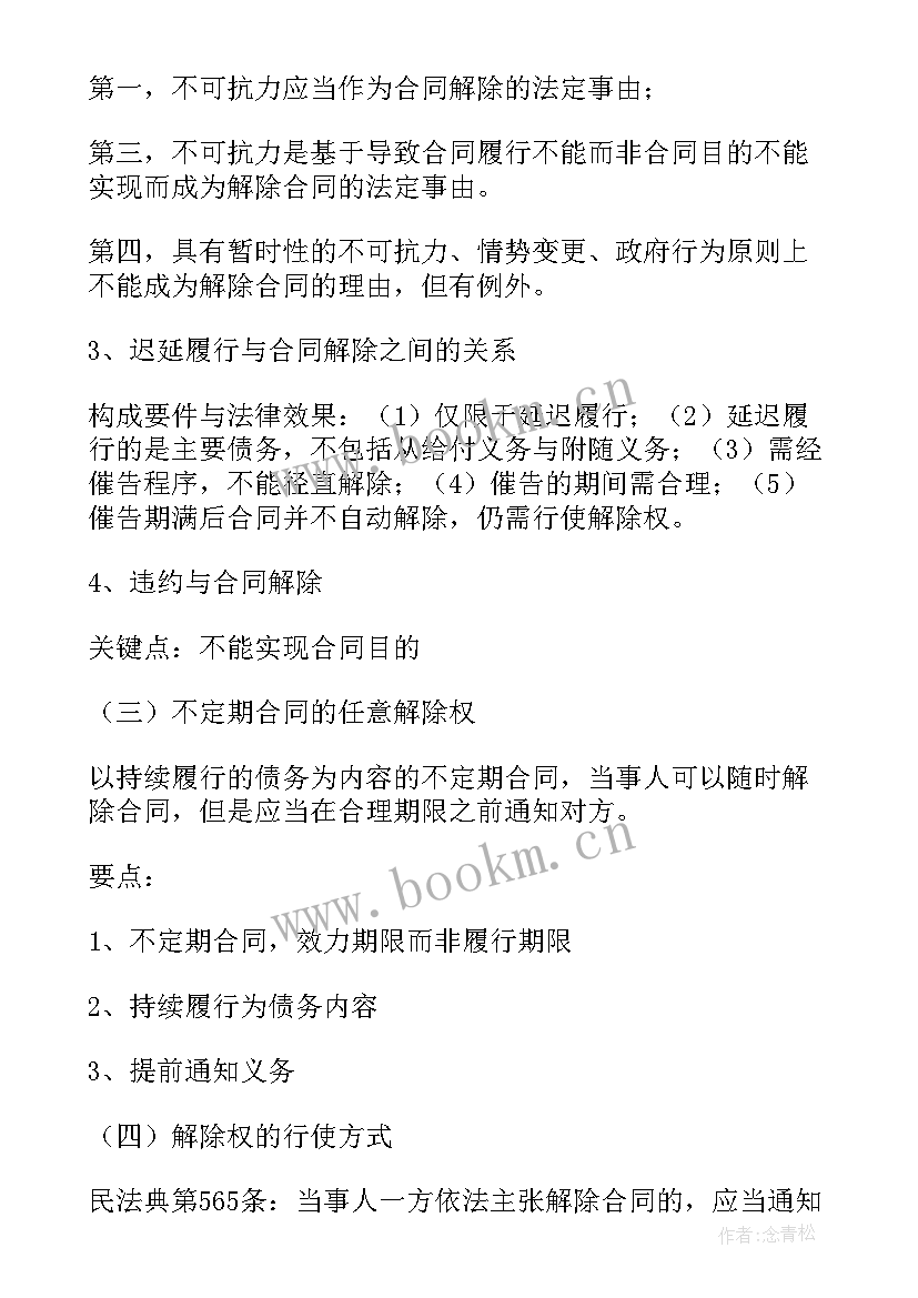 最新违约合同解除权 赔付违约金并解除合同(精选5篇)