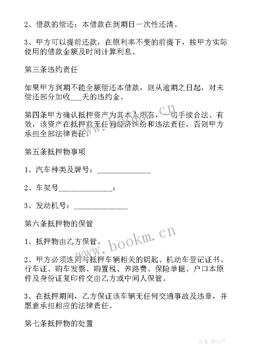 最新抵押车借款合同 抵押车辆借款合同(通用5篇)