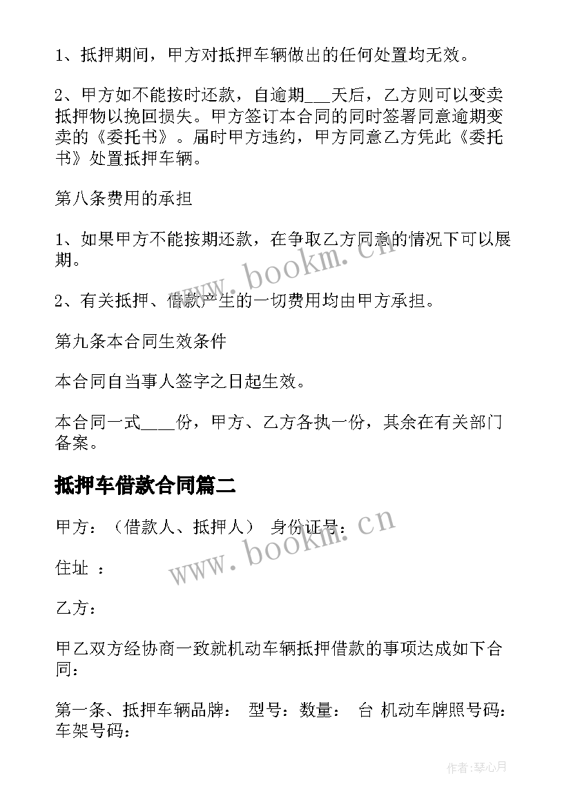 最新抵押车借款合同 抵押车辆借款合同(通用5篇)