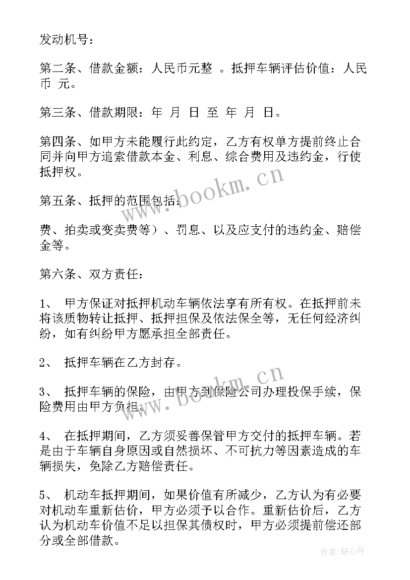 最新抵押车借款合同 抵押车辆借款合同(通用5篇)