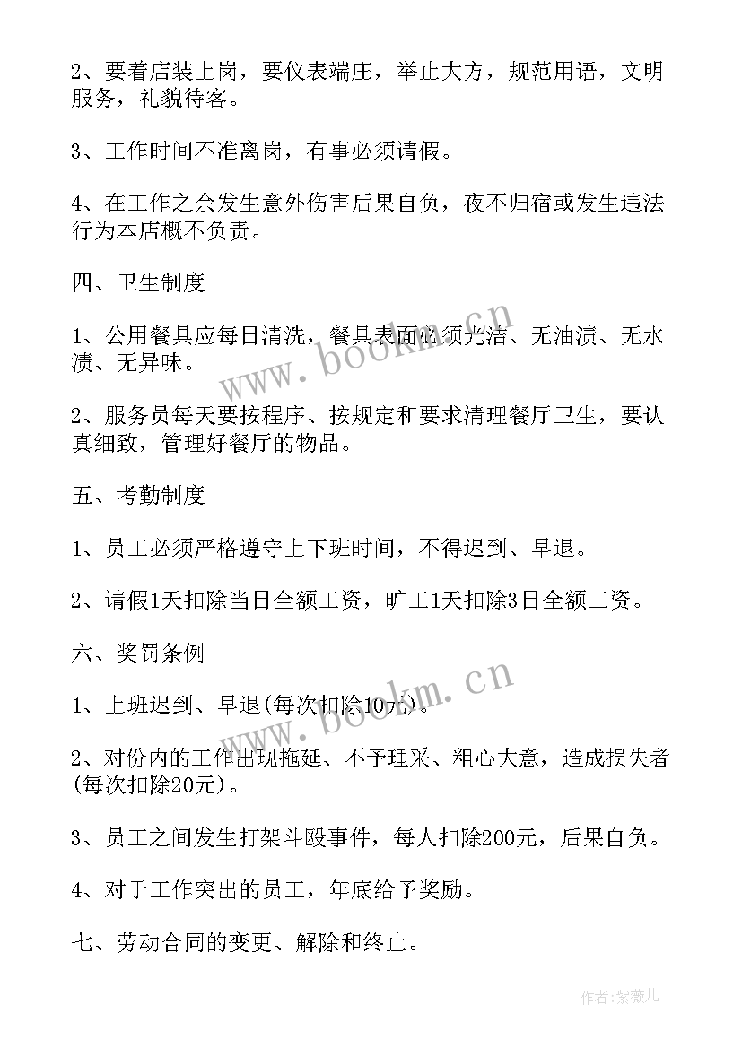 最新云南省劳动合同书下载 饭店劳动用工合同书(模板8篇)