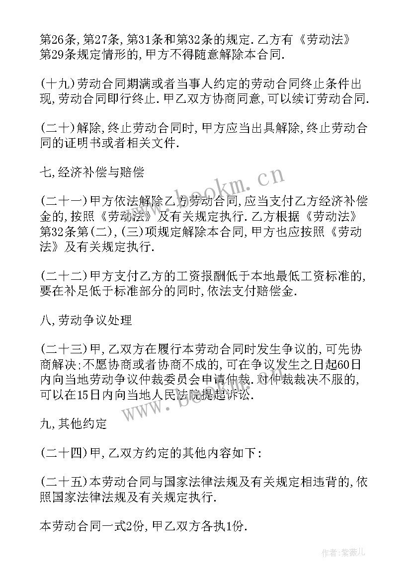 最新云南省劳动合同书下载 饭店劳动用工合同书(模板8篇)