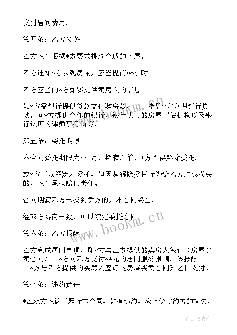 2023年房地产买卖合同编号在哪里(精选5篇)