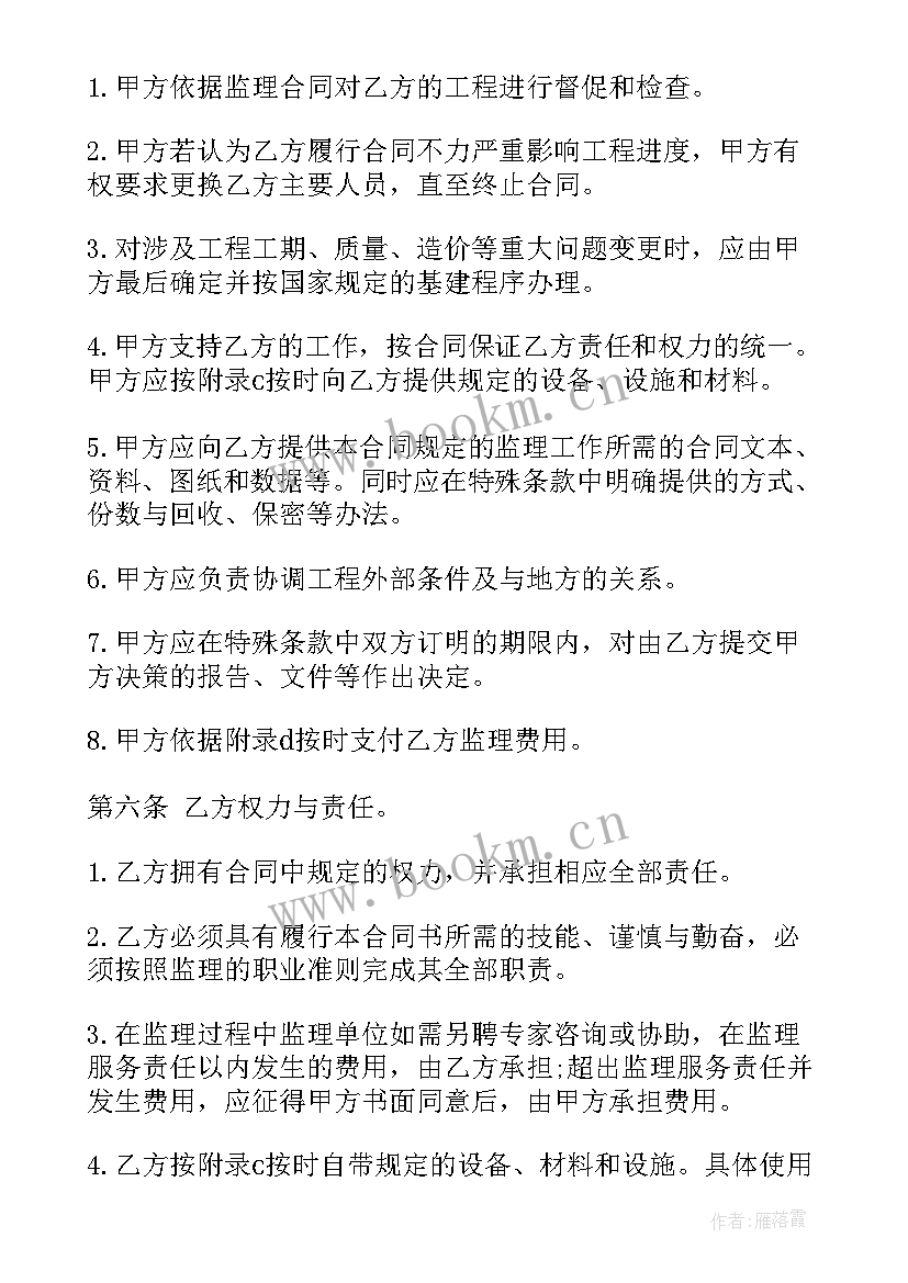 工程委托监理合同 建筑工程中监理委托合同二(大全5篇)