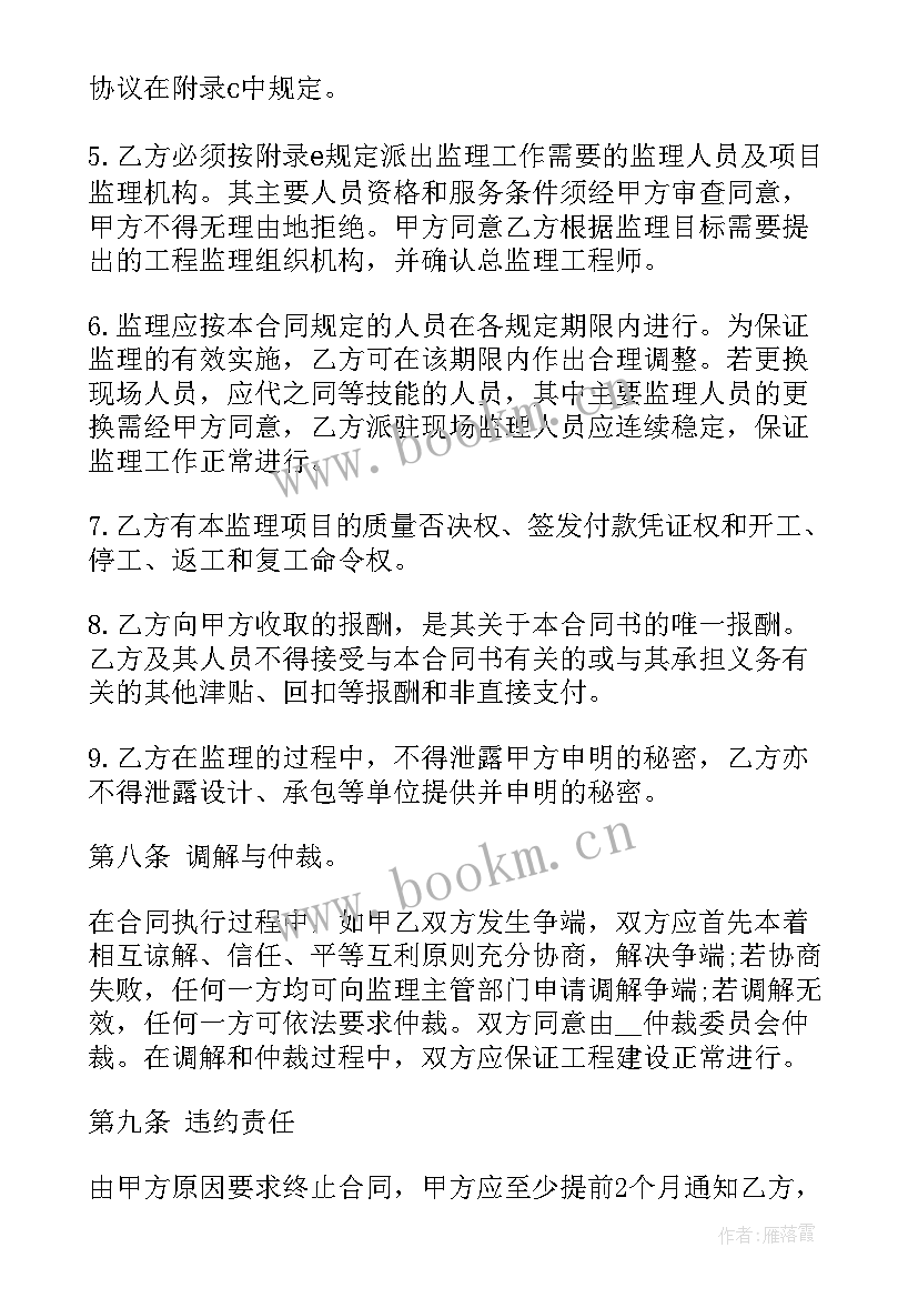 工程委托监理合同 建筑工程中监理委托合同二(大全5篇)