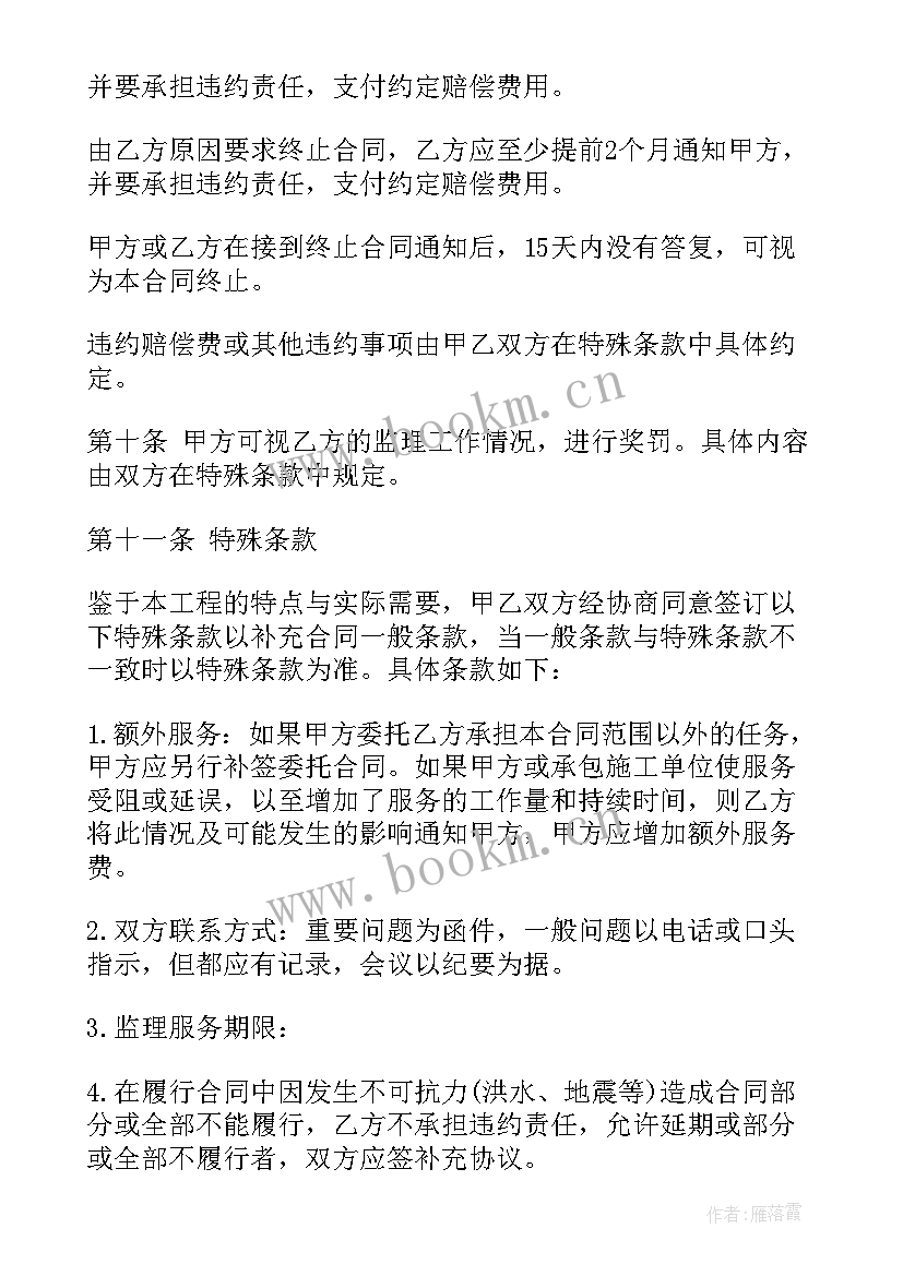 工程委托监理合同 建筑工程中监理委托合同二(大全5篇)