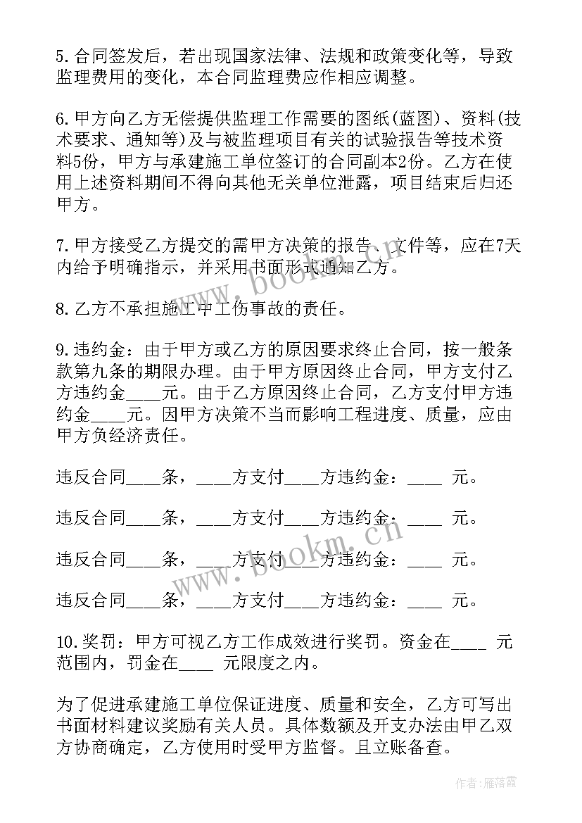 工程委托监理合同 建筑工程中监理委托合同二(大全5篇)