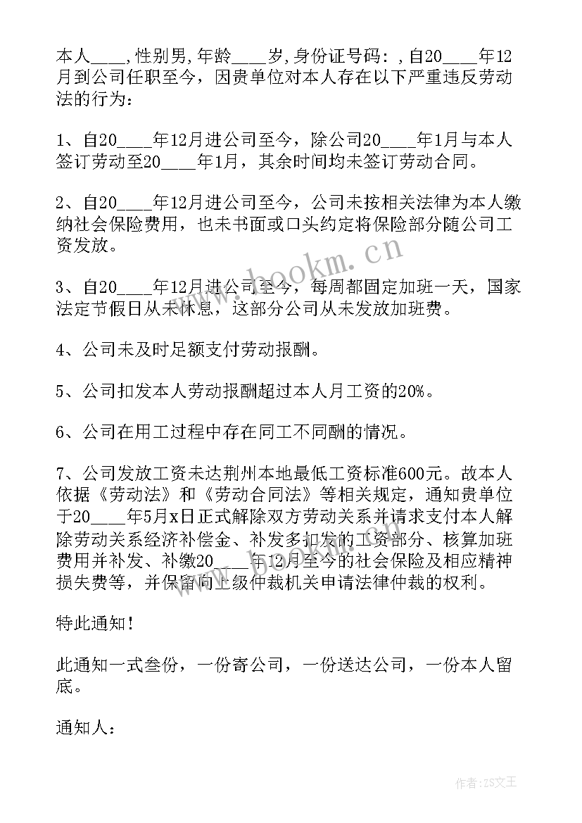 2023年被迫解除劳动合同通知书(汇总5篇)