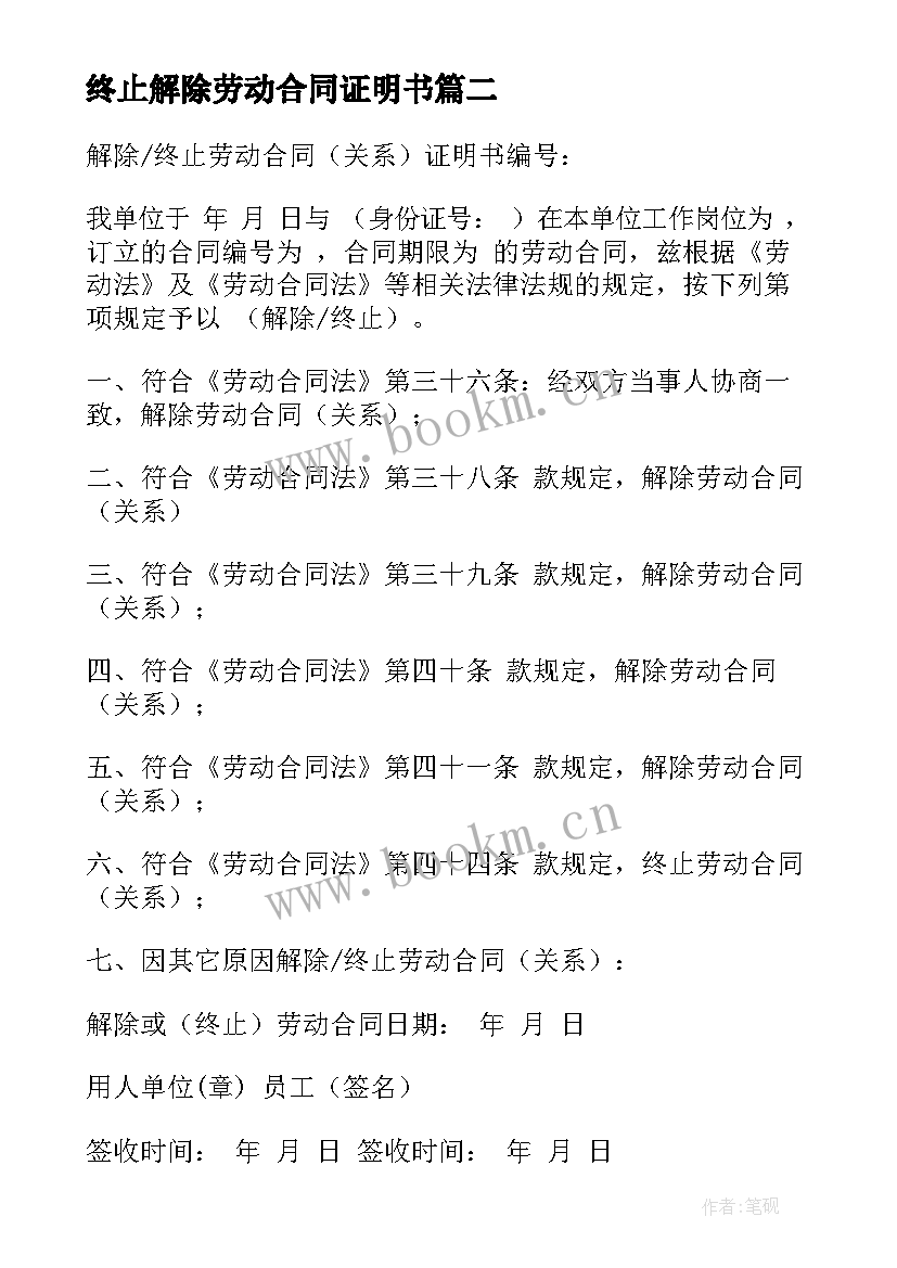 2023年终止解除劳动合同证明书 终止解除劳动合同书(实用6篇)