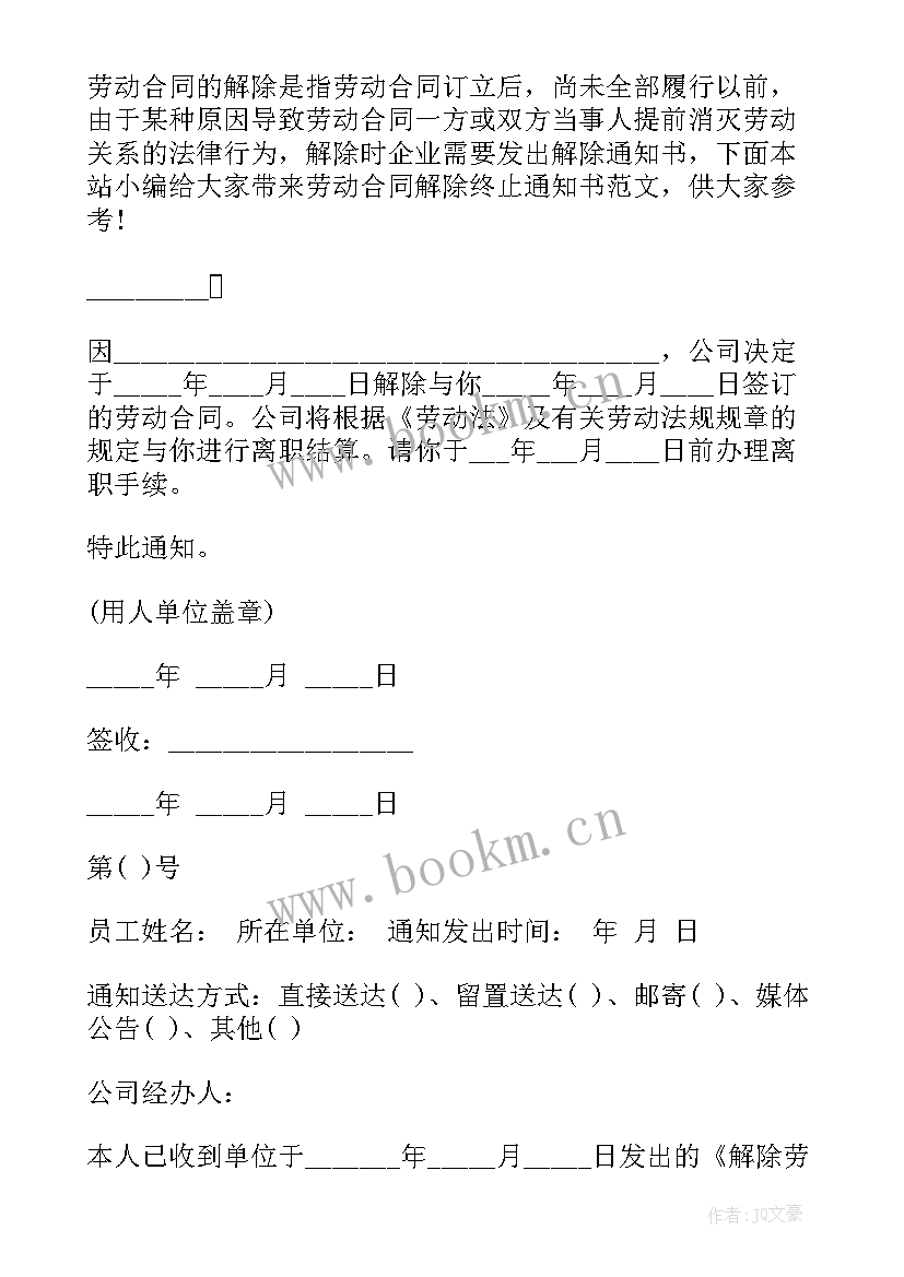 2023年终止解除劳动合同原因(汇总5篇)