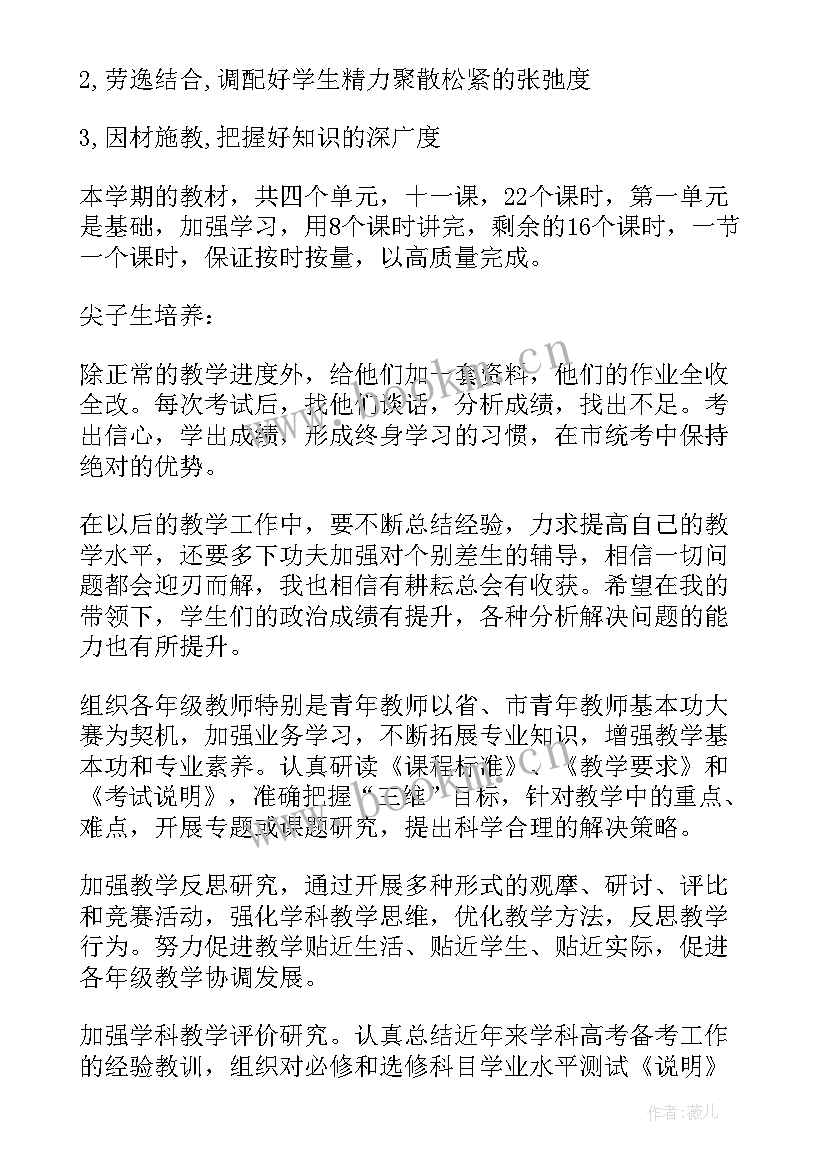 2023年青年教师政治思想表现 高一思想政治教师工作计划(优秀10篇)