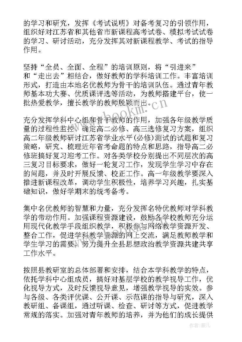 2023年青年教师政治思想表现 高一思想政治教师工作计划(优秀10篇)