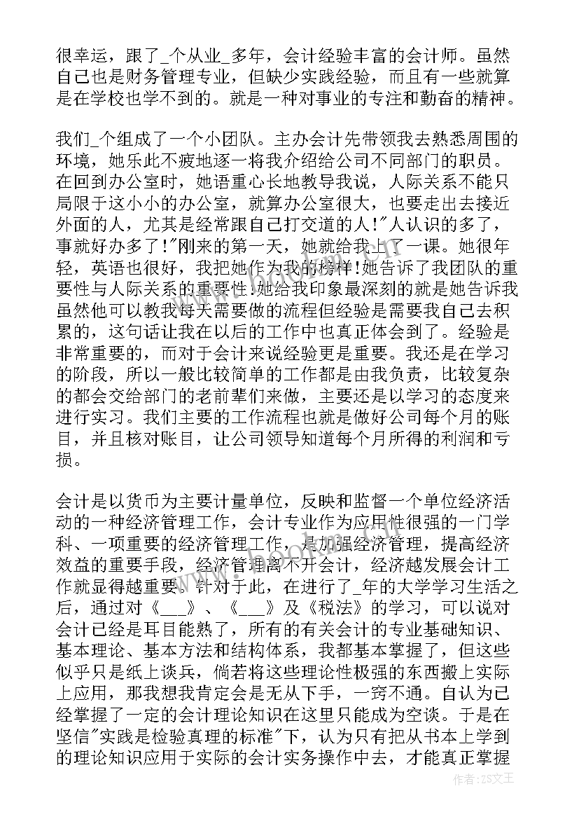 最新财务管理工作总结 财务管理实习工作总结(精选5篇)