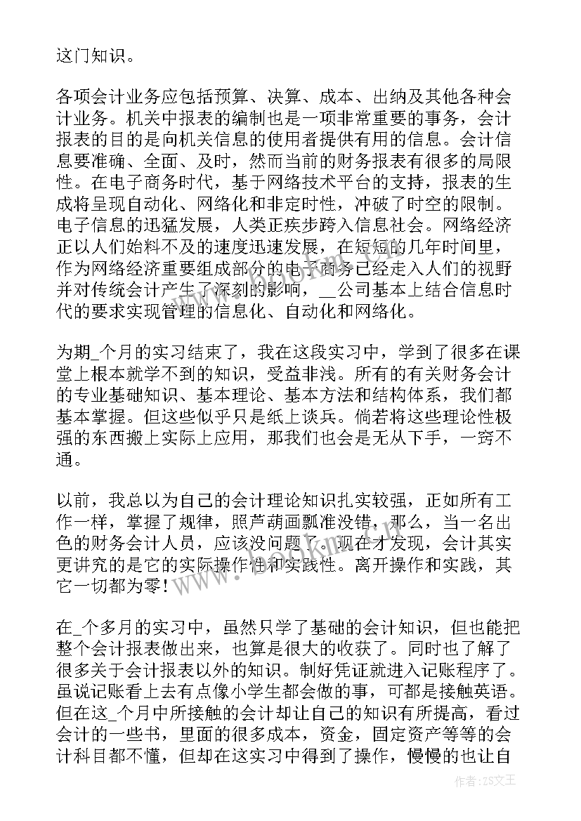 最新财务管理工作总结 财务管理实习工作总结(精选5篇)