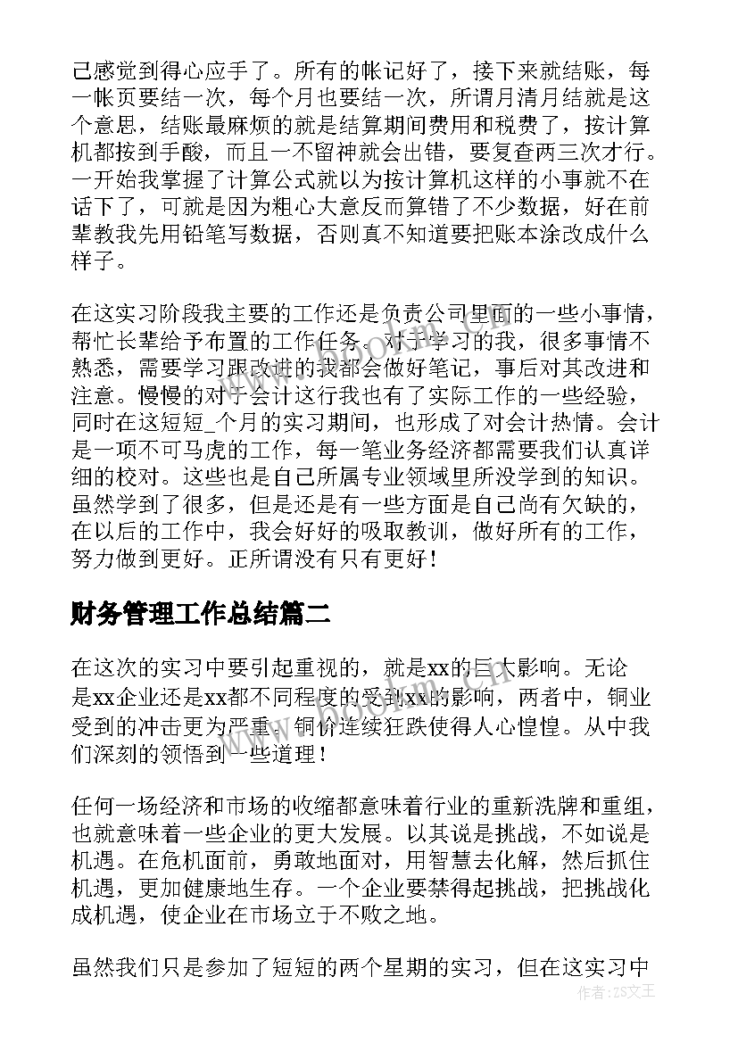 最新财务管理工作总结 财务管理实习工作总结(精选5篇)