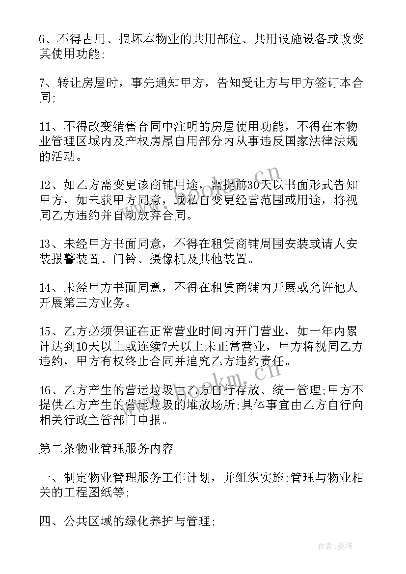 2023年物业服务合同英文论文(通用10篇)