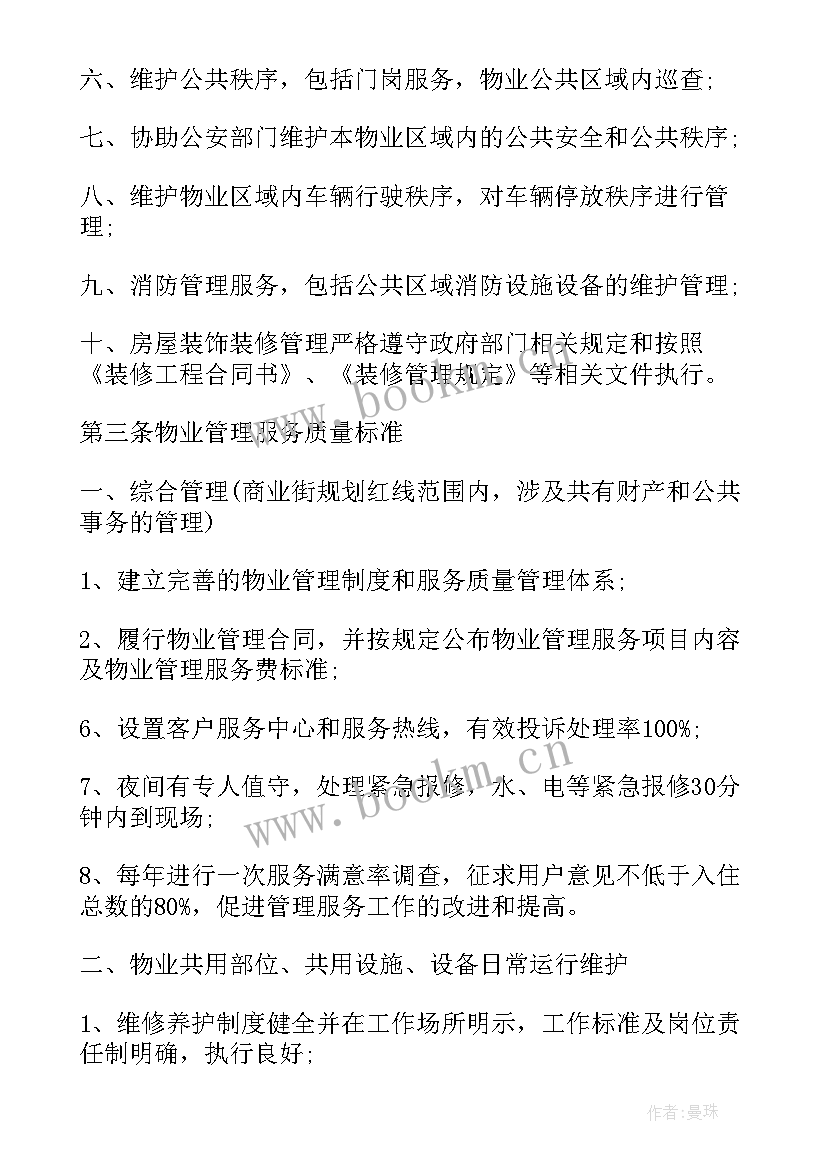 2023年物业服务合同英文论文(通用10篇)