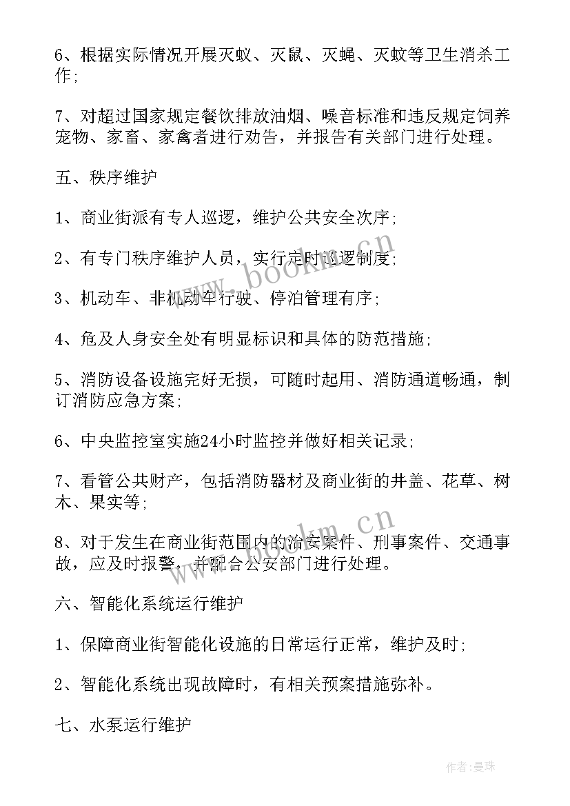 2023年物业服务合同英文论文(通用10篇)