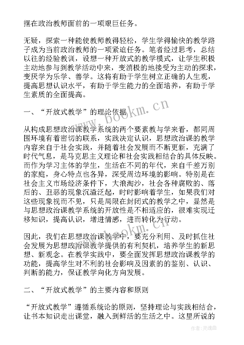 思想政治课程理论 思想政治理论课的社会实践报告(优秀5篇)