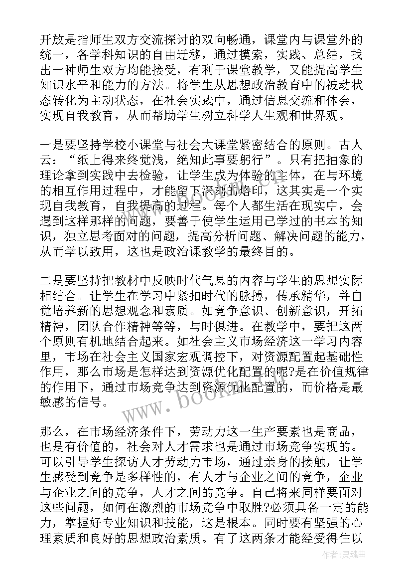 思想政治课程理论 思想政治理论课的社会实践报告(优秀5篇)