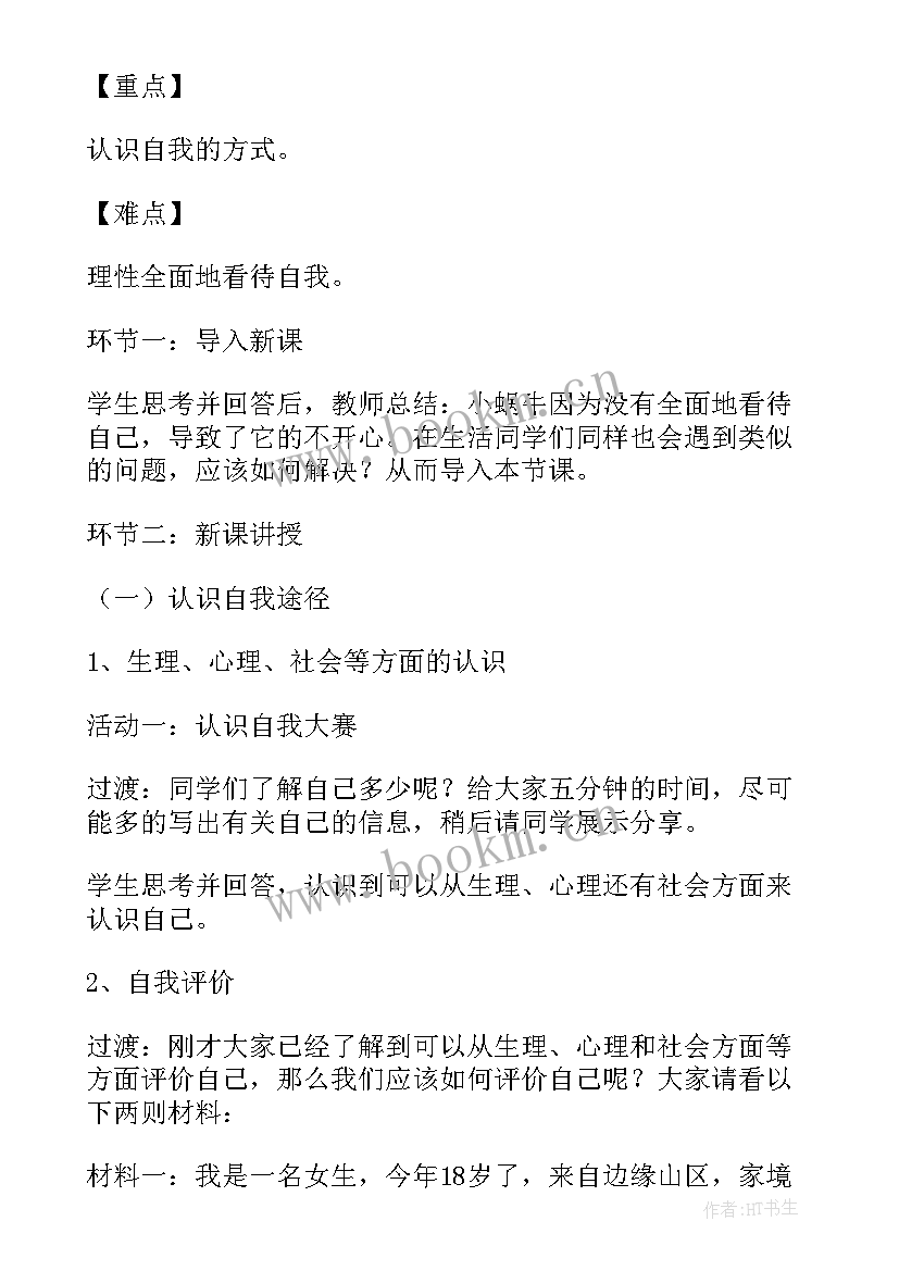 初中思想品德禁毒教案设计 初中思想品德教案(优秀5篇)