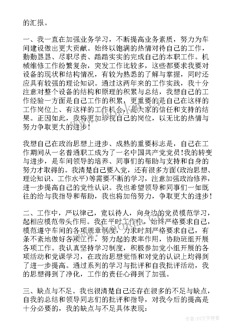 思想汇报积极分子工人 工人入党积极分子思想汇报(优质9篇)