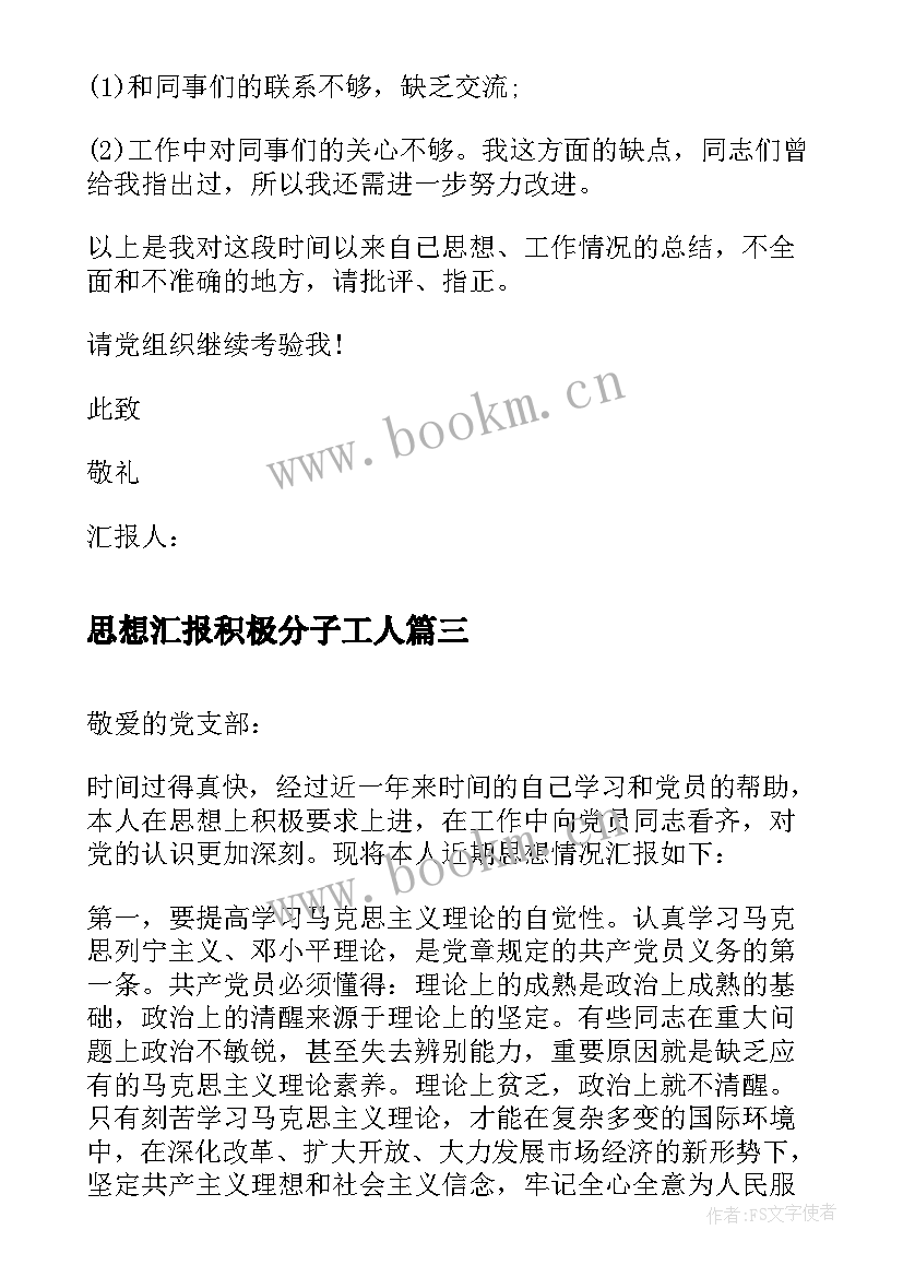 思想汇报积极分子工人 工人入党积极分子思想汇报(优质9篇)