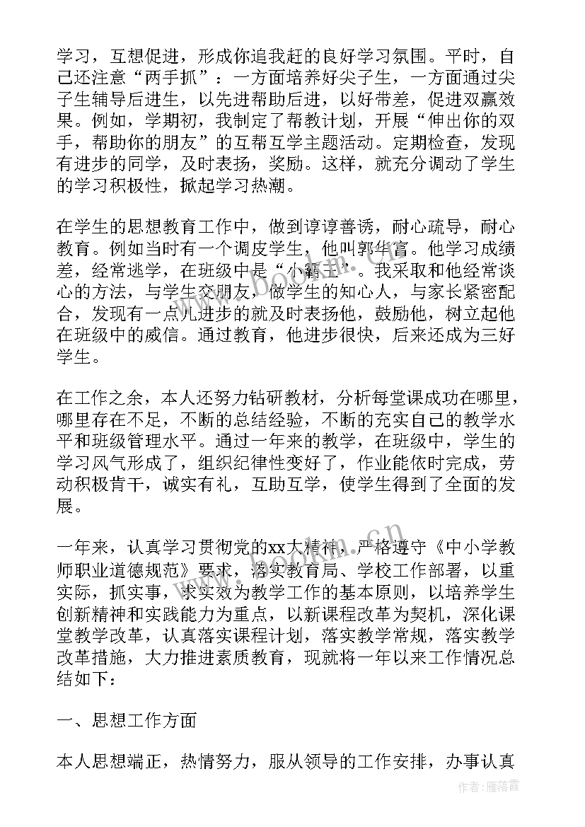 小学英语教师年度思想政治工作总结 小学教师思想政治工作总结(模板5篇)