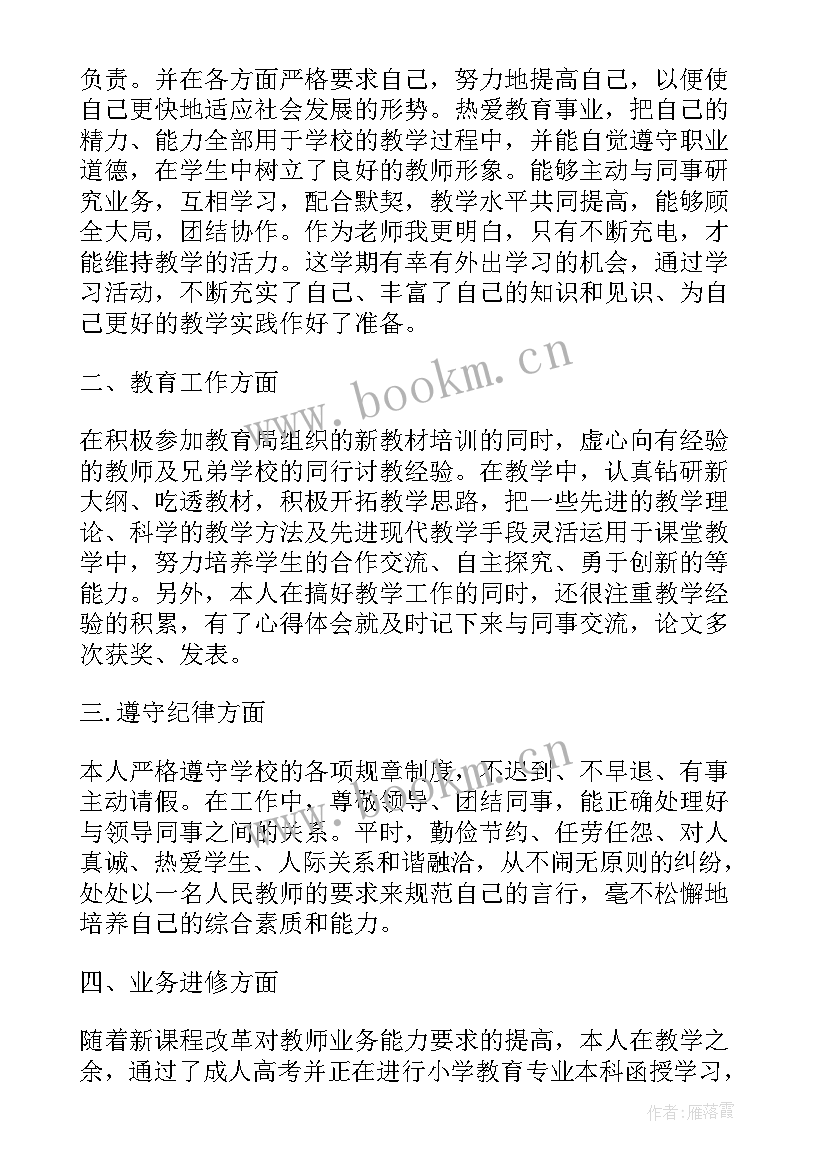 小学英语教师年度思想政治工作总结 小学教师思想政治工作总结(模板5篇)