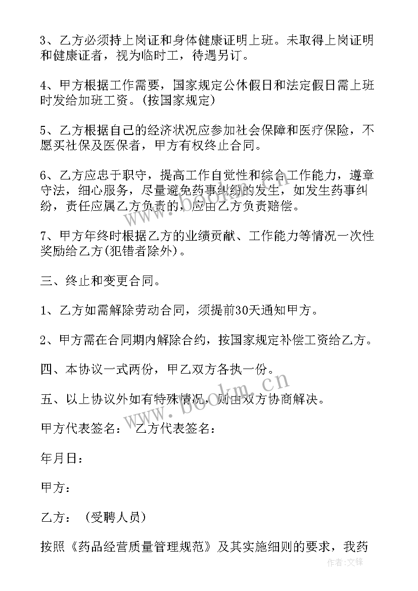 2023年兑药店的合同需要 药店用工合同药店用工合同(优质5篇)