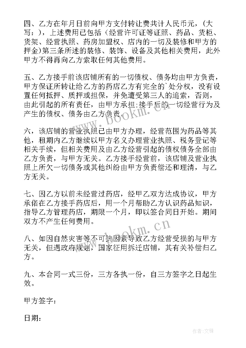 2023年兑药店的合同需要 药店用工合同药店用工合同(优质5篇)