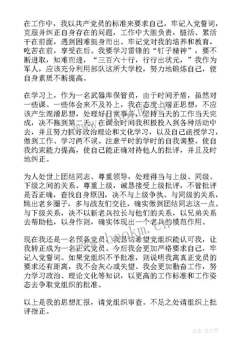 2023年部队炊事人员思想汇报(实用5篇)