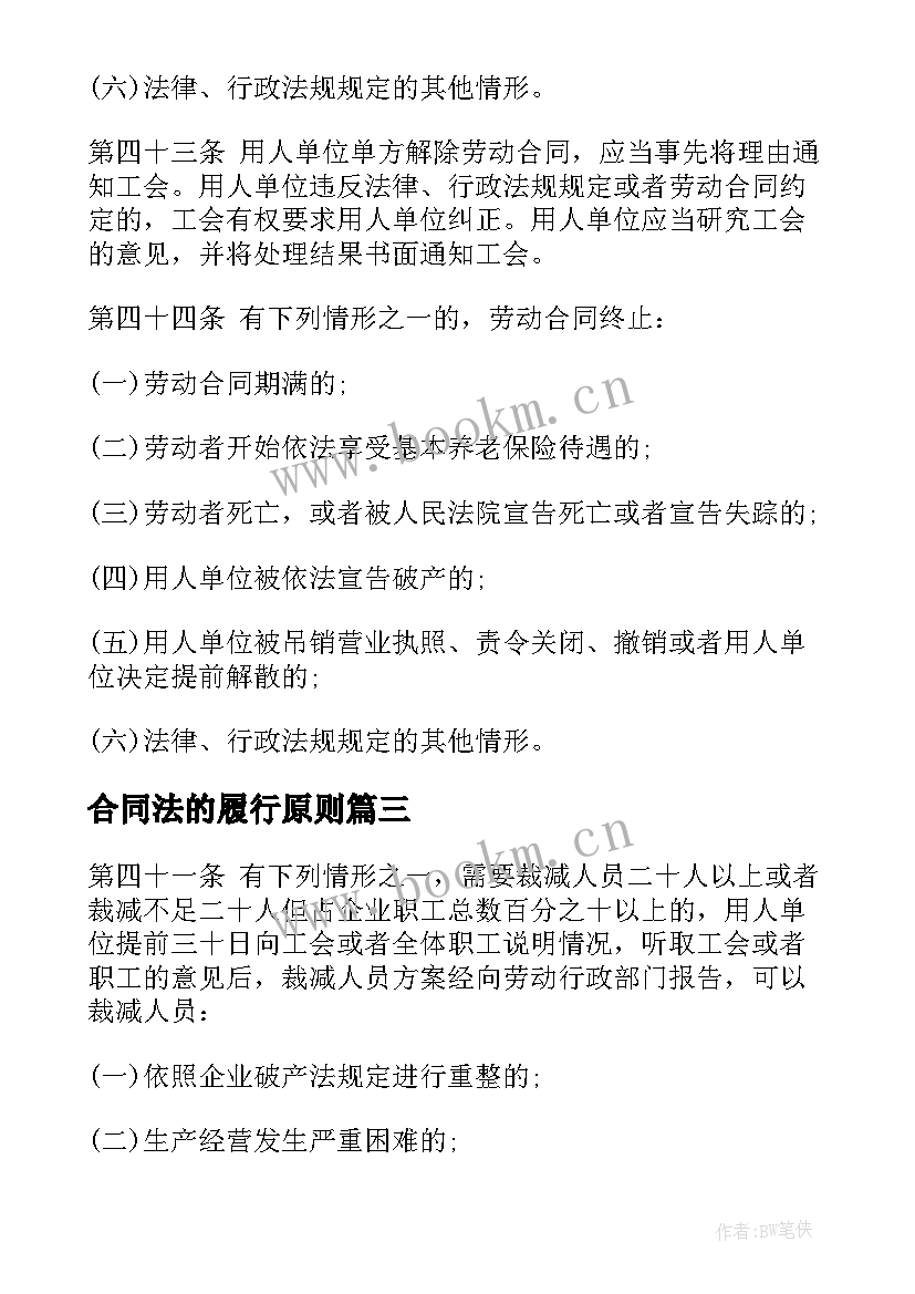 合同法的履行原则(汇总5篇)