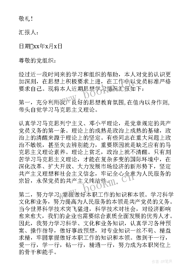 2023年思想汇报寒假期间 大学生寒假入党积极分子思想汇报(优秀5篇)