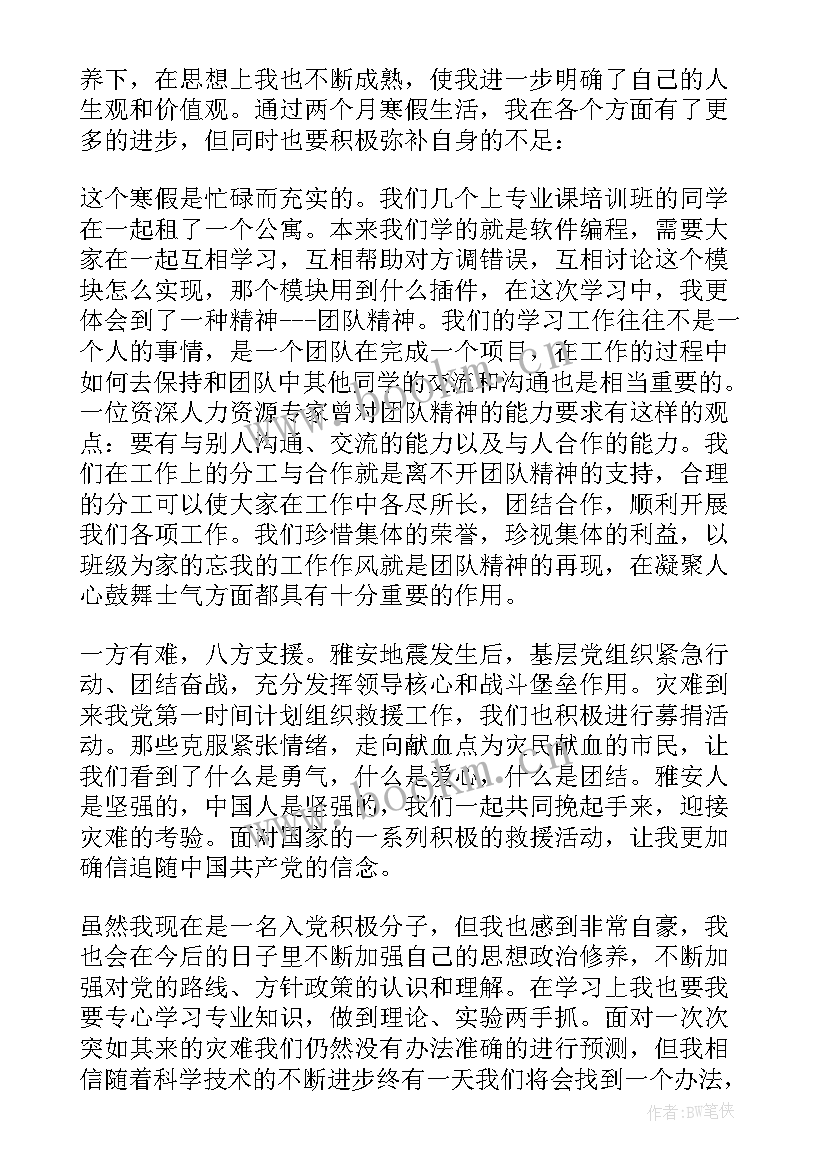 2023年思想汇报寒假期间 大学生寒假入党积极分子思想汇报(优秀5篇)