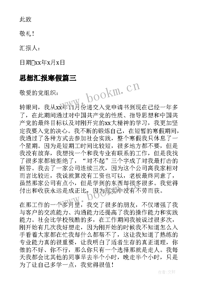 最新思想汇报寒假(模板5篇)