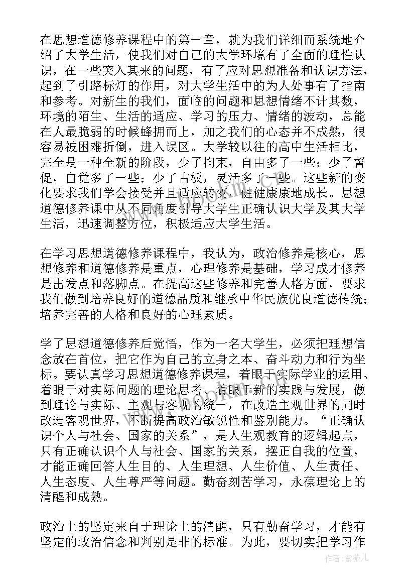 最新思想道德修养电子版教案 思想道德修养学习心得体会(精选10篇)