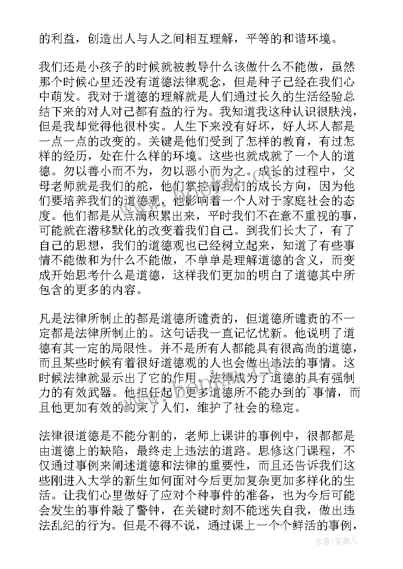 最新思想道德修养电子版教案 思想道德修养学习心得体会(精选10篇)