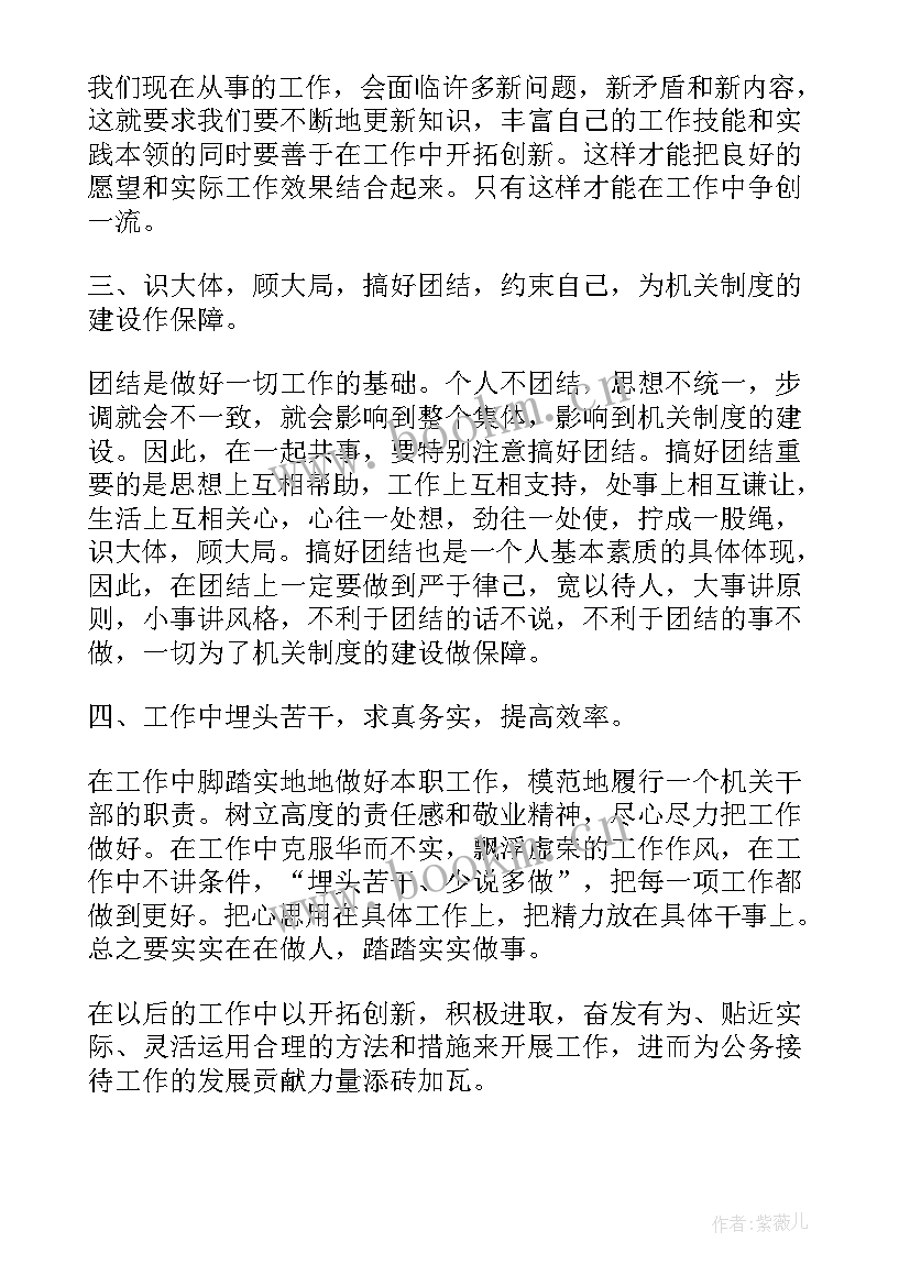 最新思想作风大整顿心得体会 思想作风整顿心得体会(实用5篇)