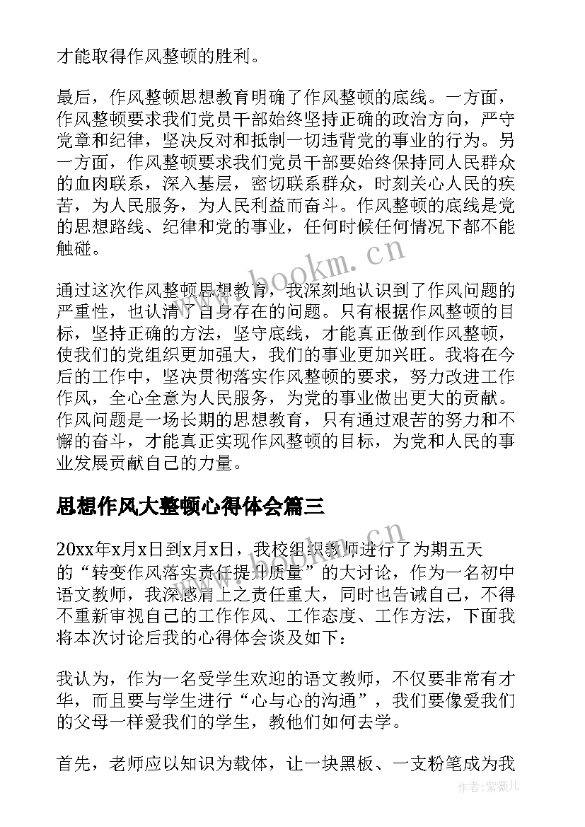 最新思想作风大整顿心得体会 思想作风整顿心得体会(实用5篇)