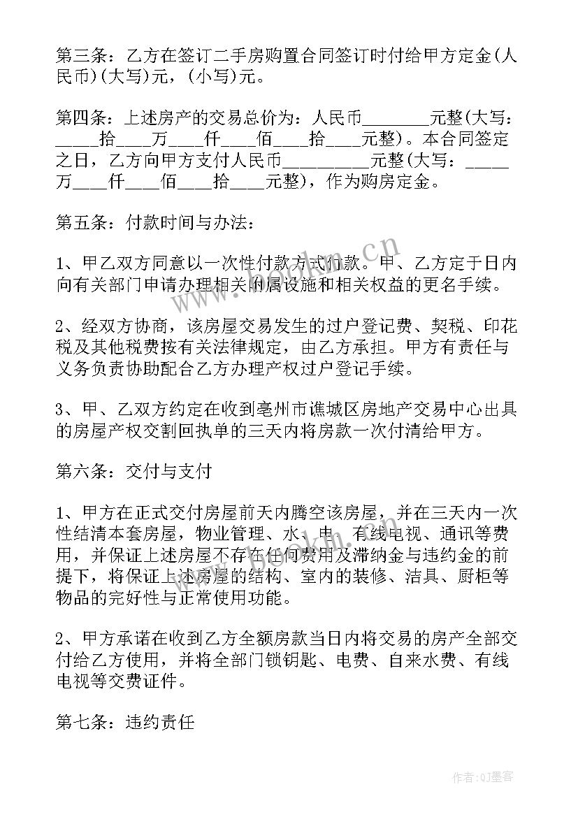 2023年北京住建委二手房资金监管 北京市二手房屋买卖合同(实用5篇)