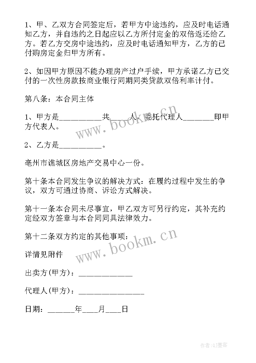 2023年北京住建委二手房资金监管 北京市二手房屋买卖合同(实用5篇)