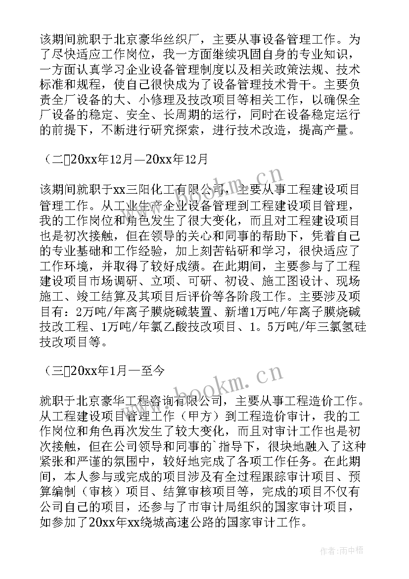 最新中级工程师职称思想工作总结报告(实用5篇)