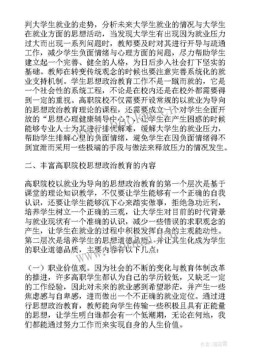 2023年高职思想政治理论课教师教学能力提升 网络环境高职学生思想政治教育论文(通用5篇)