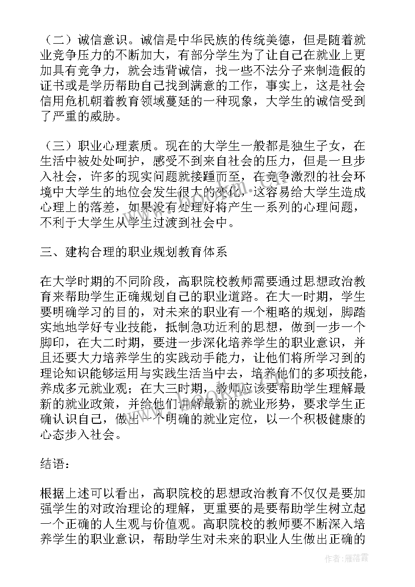 2023年高职思想政治理论课教师教学能力提升 网络环境高职学生思想政治教育论文(通用5篇)