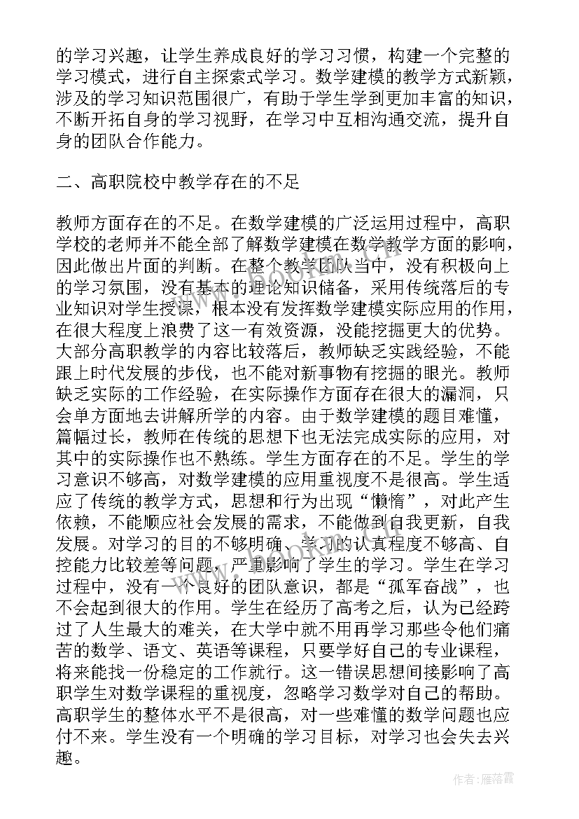 2023年高职思想政治理论课教师教学能力提升 网络环境高职学生思想政治教育论文(通用5篇)