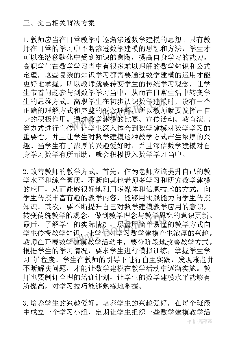 2023年高职思想政治理论课教师教学能力提升 网络环境高职学生思想政治教育论文(通用5篇)