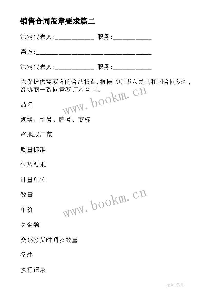 2023年销售合同盖章要求(通用6篇)