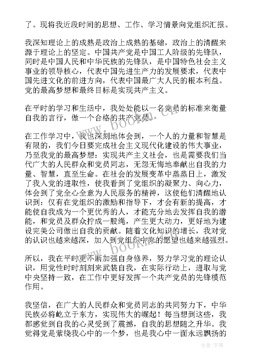 最新大学生思想汇报大学生思想汇报 大学生思想汇报(优质5篇)